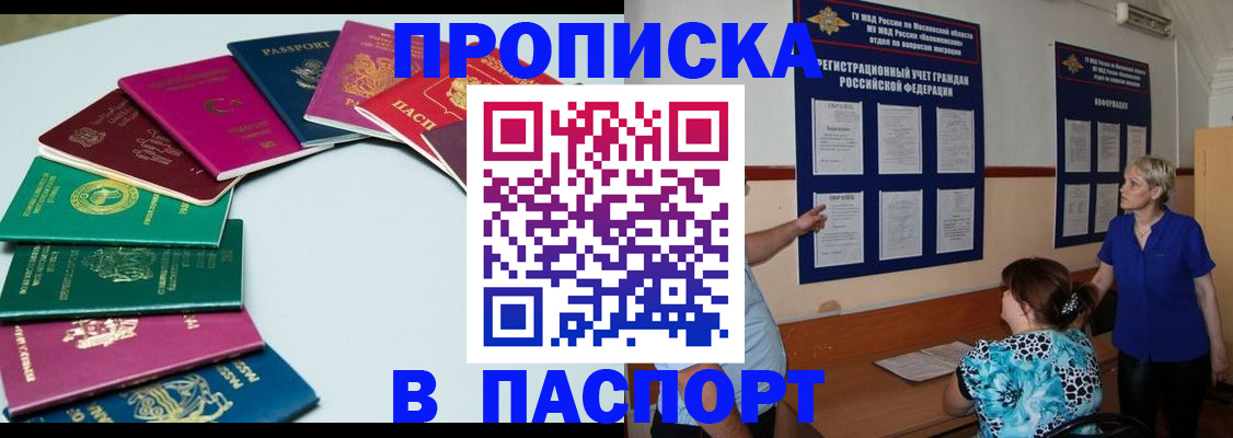 временная регистрация купить в Прохладном