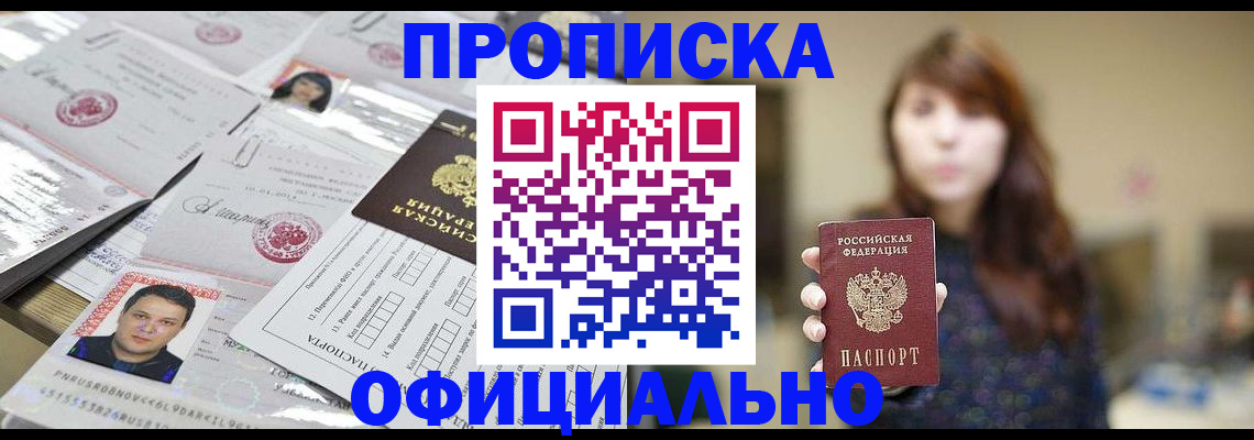 прописка гарантия в Прохладном