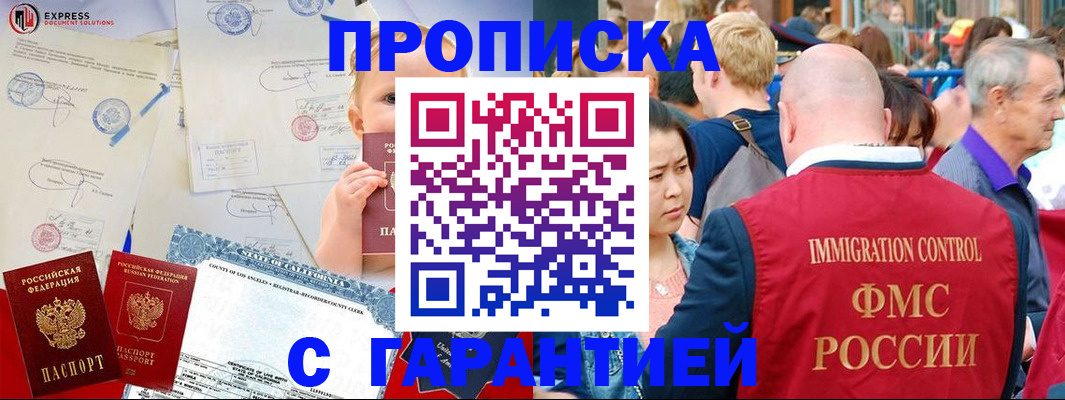временная регистрация собственник в Прохладном