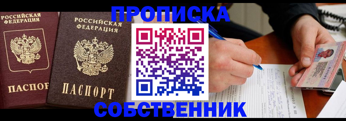прописка для работы в Прохладном