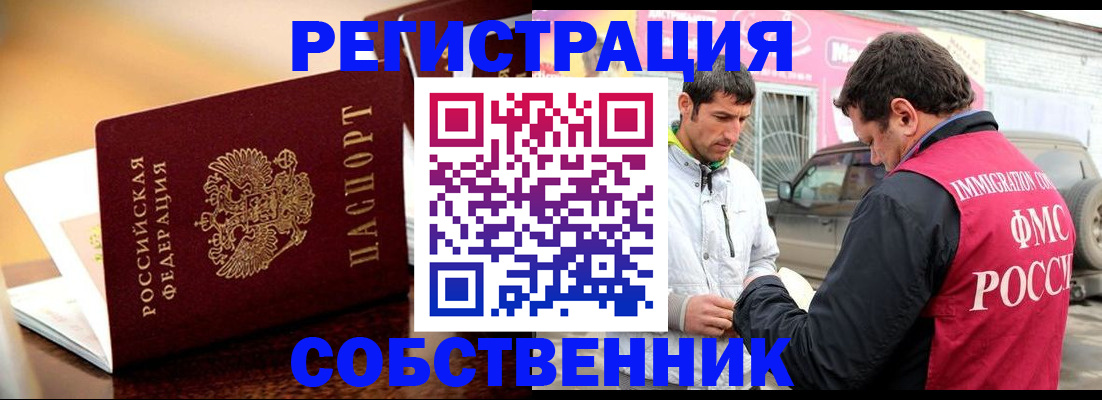временная регистрация для школы в Прохладном
